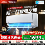 美的（Midea）空调挂机 2026新款酷省电二代 新一级能效变频冷暖家用节能空调 制冷制热都省电 以旧换新家电补贴 酷省电 1匹 一级能效酷省电 节能24%