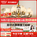 欧普照明（OPPLE）新中式吊灯轻奢大气客厅灯简约现代中式灯具灯饰套餐主灯餐厅灯 新中式 15头 客厅吊灯
