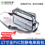 翰洋洁净（HANYANGCLEAN）PVC防静电透明背包网格工具包无尘包17寸洁净室用收纳包斜挎包 