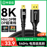 毕亚兹 Mini DP转DP1.4版转接线 8K60hz雷电口高清视频转换器线适用苹果微软Surface笔记本接显示器1.5米
