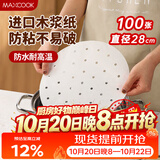 美厨（MAXCOOK）蒸笼纸包子垫纸蒸包子纸蒸馒头纸一次性100张 直径28cm MCPJ4285