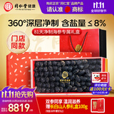 同仁堂正宗大连净制海参380g约79-81只 干海参礼盒门店同款干货礼品高端