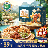 三只松鼠低GI每日纯坚果750g/30袋腰果开心果坚果礼盒礼包团购送礼