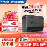 瓦尔塔（VARTA）汽车电瓶蓄电池启停EFB S95丰田轩逸/威驰/骐达/本田以旧换新
