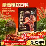 三只松鼠老卤鸭翅根420g/14袋装休闲零食鸭肉肉干肉脯卤味即食解馋