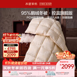 水星家纺羽绒被鹅绒被95%鹅绒被子冬被冬季加厚被芯双人200×230约4.9斤