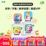 洪恩识字  app会员终身包 拼音数学英语启蒙 早教玩具儿童开学季礼物 【经典三科】识字子集+数学启蒙+英语启蒙终身包