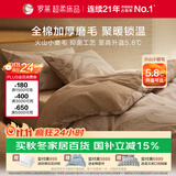 罗莱家纺 全棉抗菌加厚磨毛四件套冬季纯棉被套床单被罩 咖啡色220*250
