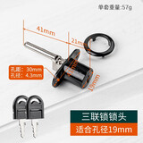 顶谷三联锁头文件柜锁芯办公桌电脑桌联动锁一锁三抽屉锁柜门锁家用 家具三联锁19黑色【1个】无螺丝