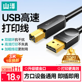 山泽打印机数据连接线3米 USB2.0AM/BM方口接头高速打印线支持惠普hp佳能爱普生打印机上行线b线SD-30C