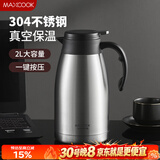 美厨（MAXCOOK）保温壶 家用暖水壶304不锈钢真空热开水瓶办公室大容量2L MCH1060