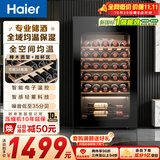 海尔（Haier）90升33瓶装红酒柜冷藏柜家用办公室酒饮冰箱小冰箱入门格调保鲜柜风冷一级均温保湿WS033WGHUD1