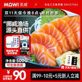 美威【冰鲜】挪威三文鱼刺身切片净重1斤 可生食 生鱼片 源头直发包邮