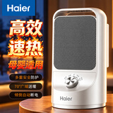 海尔（Haier）取暖器家用暖风机电热台式桌面电暖器省电小型烤火炉浴室婴儿热风机办公室暖脚神器卧室电暖风速热 【即开即热+广角送暖+多重防护】旋钮款HN1507
