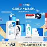 适乐肤（CeraVe）【修护焕亮CP】C乳236ml+PM乳60ml（补水保湿乳液套装男士女士）