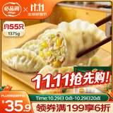 必品阁（bibigo）王水饺玉米猪肉味1375g 约55只 饺子蒸饺夜宵儿童早餐速冻半成品