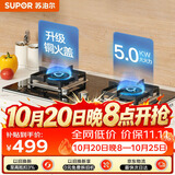 苏泊尔（SUPOR）燃气灶煤气灶具双灶5.0KW大火力一级能效台式嵌入式钢化玻璃面板全进风天然气Q5