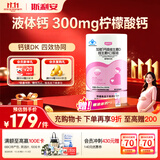 斯利安孕妇液体钙片柠檬酸钙维生素D3K2 成人备孕哺乳期补钙 30条