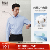 雅戈尔【DP免烫】长袖衬衫男衬衫纯棉面料抗皱易打理新品 GLDP10171IJA浅蓝色 41