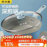 炊大皇平底煎锅 炒菜锅加深加高牛排煎锅炖煮油炸锅电磁炉通用不沾锅28