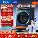 海尔（Haier）云溪4.0pro 滚筒洗衣机单洗全自动家用 10公斤超薄 直驱国补自营 AI直驱科技2.0XQG100-BLEU7KJ3U1