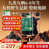 福东海 10A九蒸九晒九制有机黄精400克【约8-10根】九华山老龄品质即食