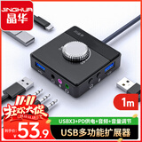 晶华 USB外置声卡 HUB扩展分线器台式笔记本电脑接3.5mm音频耳机麦克风调音二合一转换器 黑色1米 N962