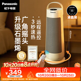 松下（Panasonic）【暖暖塔】石墨烯暖风机取暖器电暖器电暖气家用办公室卧室小型速热摇头遥控热风机神器DS-P2079CW