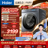 海尔（Haier）[莎莎同款]云溪5.0标准版 滚筒洗衣机全自动单洗 10公斤家用大容量超薄直驱 XQG100-BLE7AD1U1