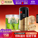 同仁堂品牌 黄芪250g麦冬195g双重组合滋补非中药材滋补实用品质礼品盒