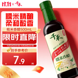 千禾 糯米香醋5度500ml 【0添加】 酿造食醋 炒菜炖煮 点蘸凉拌