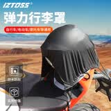 IZTOSS摩托车行李罩收纳头盔网兜防水弹力户外骑行置物杂物袋机车装备 小款M码【防水防尘】