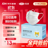 可孚医用外科口罩 一次性无菌型防过敏性鼻炎保暖白色50只独立包装