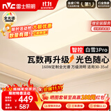 雷士（NVC）吸顶灯客厅灯大主灯卧室灯具高端led全光谱护眼白雪3Pro智能款