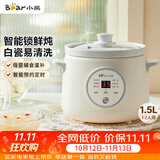 小熊（Bear）电炖锅煲汤锅炖汤盅家用炖锅陶瓷全自动煮粥锅小型1-2人 辅食电炖锅 DDG-E15K2 1.5L