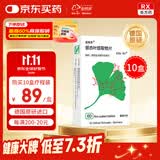 【原研进口】金纳多 银杏叶提取物片 40mg*60片/盒 10盒装