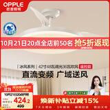 欧普照明（OPPLE）风扇灯遥控空调搭子照明Ra98餐厅卧室电风扇护眼低噪42寸 冰风白