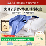 富安娜枕头茶香决明子枕抑菌枕颈椎枕配60s纯棉枕套一对装 70cm*45cm蓝