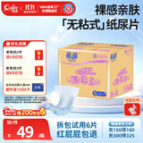 茵茵薄吸多无粘贴尿片婴儿尿裤超薄夏季透气纸尿片 S码132片【4-8kg】