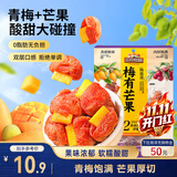 三只松鼠梅有芒果100g青梅芒果干果脯无核酸甜可口蜜饯梅子酸甜儿童零食