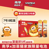 南孚7号电池8粒加菲猫联名聚能环5代 适用血压计/燃气表/遥控器/电子秤/挂钟/无线鼠标