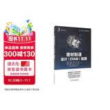 增材制造设计（DfAM）指南