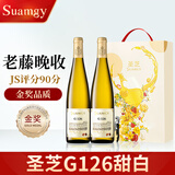 圣芝（suamgy）G126城堡老藤晚收半甜白葡萄酒750ml*2支礼盒装节日送礼 原瓶进口