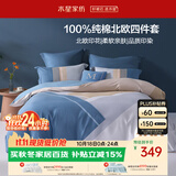 水星家纺四件套床上纯棉100%全棉透气被套床单双人1.5米x2米床费洛格家居馆