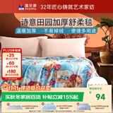 富安娜毛毯 舒柔拉舍尔毯暖绒毯子 午睡毯旅行毯 单人盖毯 150*200cm