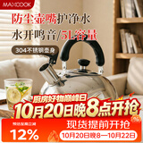 美厨（MAXCOOK）烧水壶304不锈钢响水壶 5L加厚鸣音 煤气电磁炉通用 MC005YJ