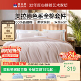富安娜床上四件套纯棉100%全面床单被套 双人加大美拉德床品套件230×229cm