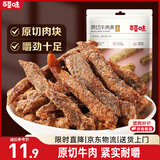 百草味牛肉条五香味50g 肉干肉脯特产肉类小吃即食熟食 新老包装随机发