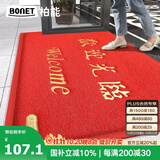 柏能欢迎光临地垫入户门垫红地毯丝圈脚垫进户门口迎宾地垫120x180cm