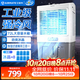 艾美特（AIRMATE）冷风扇空调扇制冷风机商用工业电冷风扇立式工厂网吧车间可移动水冷扇72L超大面积水冷机 CC-X11